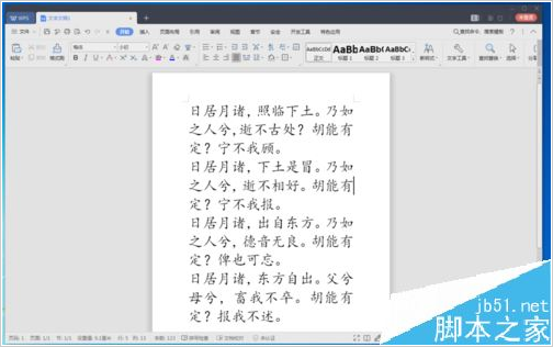 wps工具栏不见了怎么弄（wps找不到设计功能）