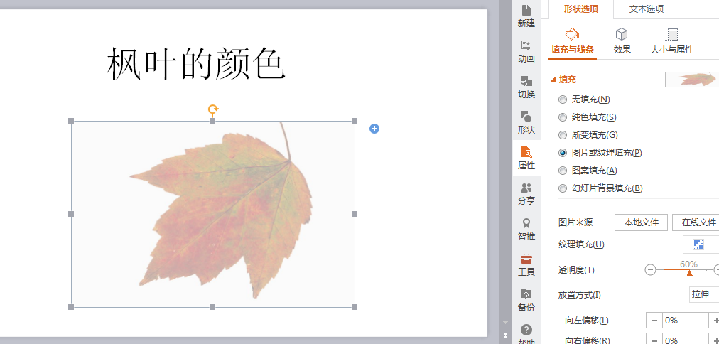 ppt里面修改图片透明度（ppt设置透明图片步骤）