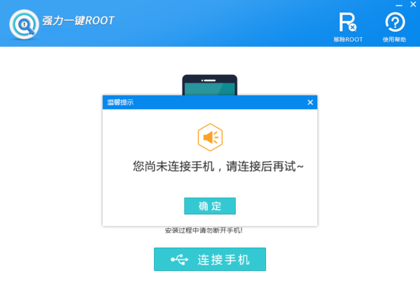 一键root精灵怎么用（一键解除root工具使用方法）