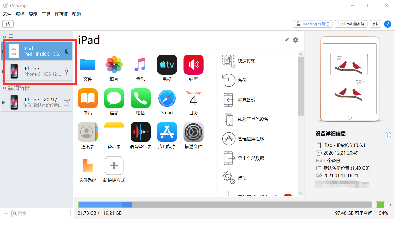 电脑怎么传文件到ipad（安卓手机和ipad互传文件的方法）