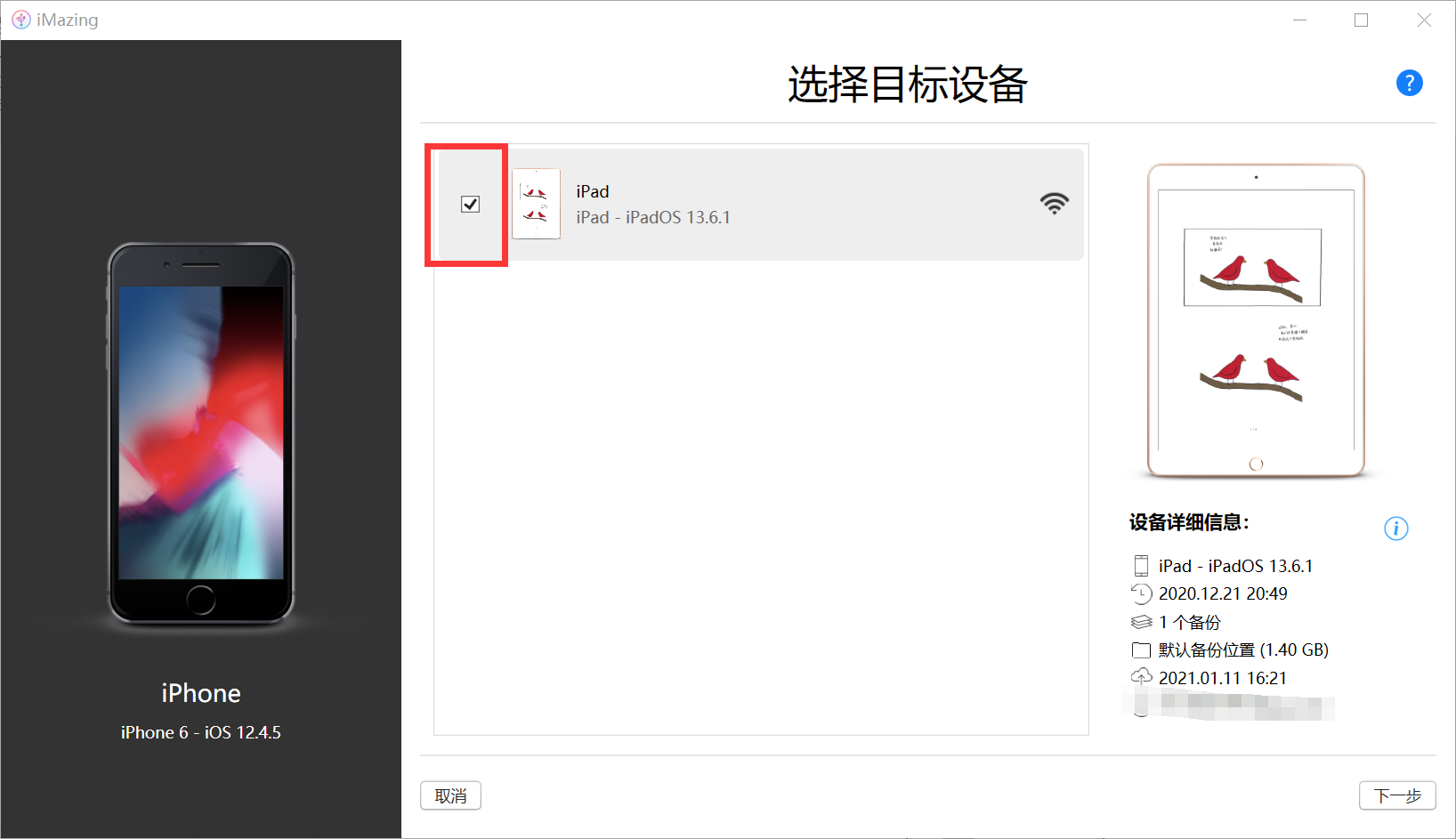 电脑怎么传文件到ipad（安卓手机和ipad互传文件的方法）