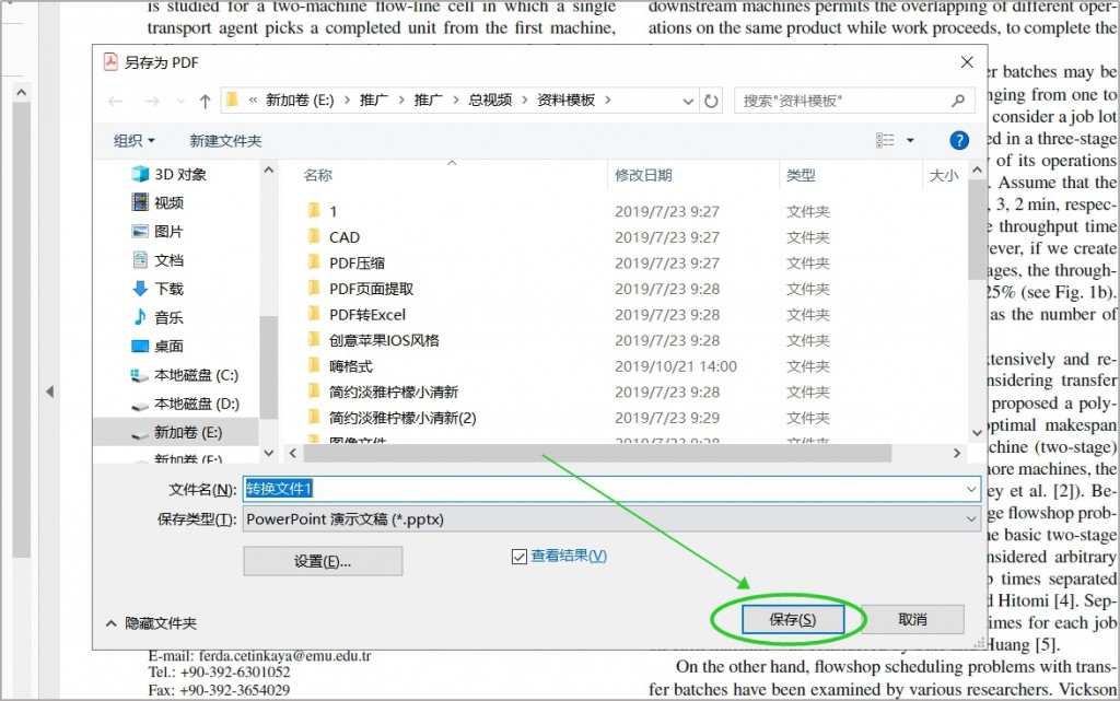 怎样把pdf免费转换成ppt（pdf转ppt简单方法）