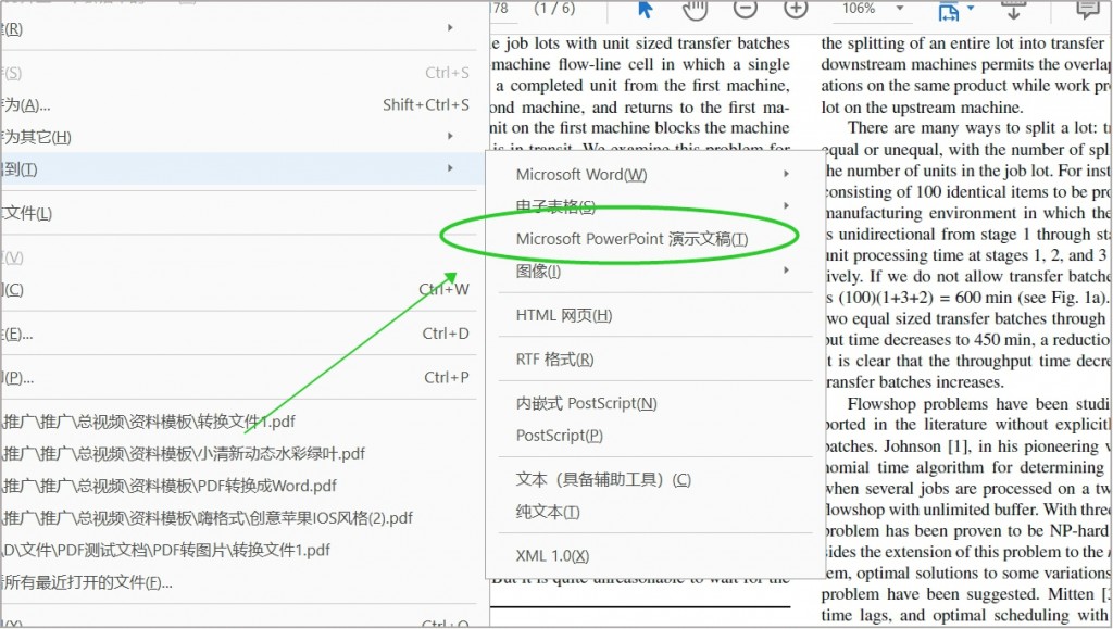 怎样把pdf免费转换成ppt（pdf转ppt简单方法）