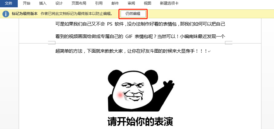 word文档如何设置密码保护（受保护的word编辑发）