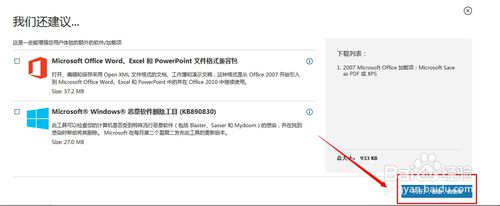 office2007专业版教程（电脑没有word文档安装步骤）