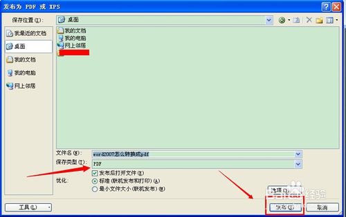 office2007专业版教程（电脑没有word文档安装步骤）