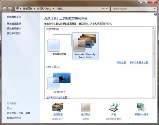 win7动态桌面怎么设置方法（教你设置动态壁纸桌面）