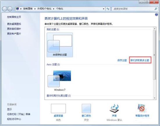 win7动态桌面怎么设置方法（教你设置动态壁纸桌面）