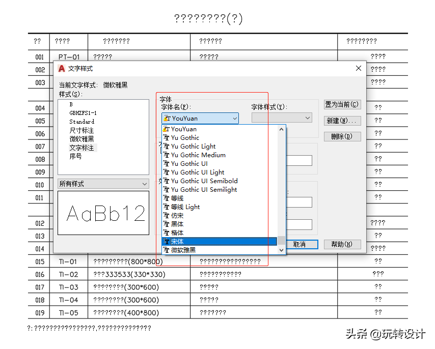 cad中字体显示问号怎么办（CAD字体显示问号的解决方法）