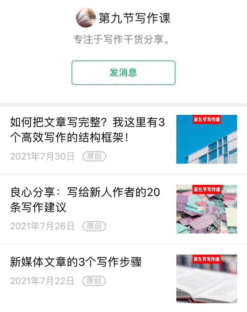 订阅号运营攻略（公众号运营入门攻略）