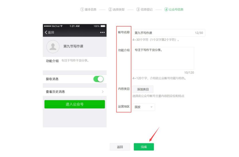 订阅号运营攻略（公众号运营入门攻略）