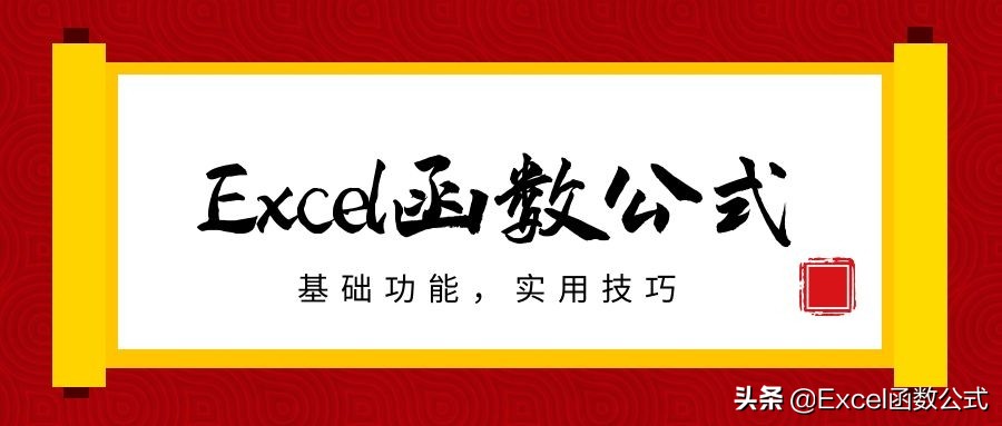 函数的应用知识点（excel最常用的八个函数）