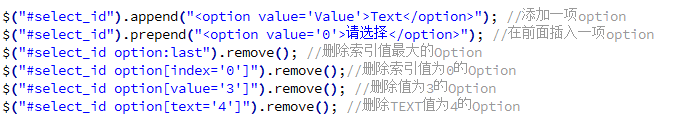 改变jquery给下拉框赋值（下拉框内容设置方法）