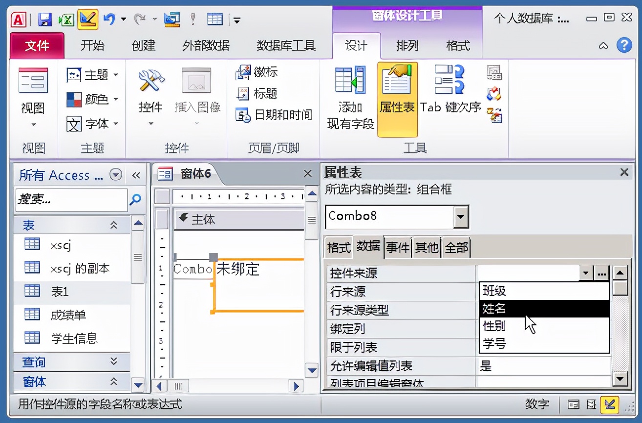 access数据库连接字符串（access两表之间一对一关系）