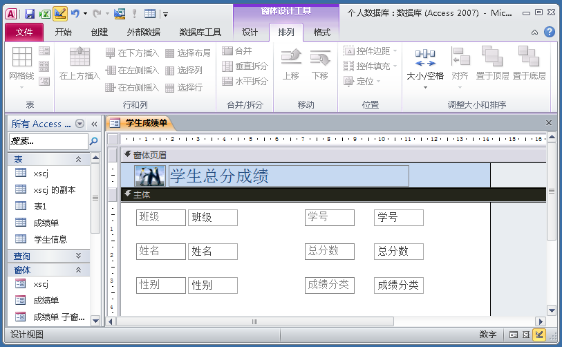 access数据库连接字符串（access两表之间一对一关系）