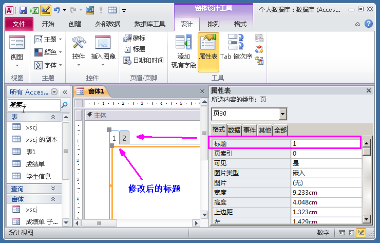 access数据库连接字符串（access两表之间一对一关系）