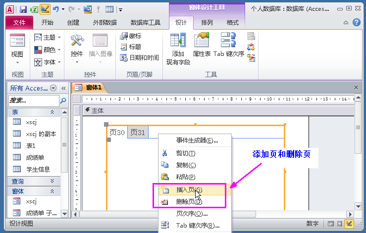 access数据库连接字符串（access两表之间一对一关系）