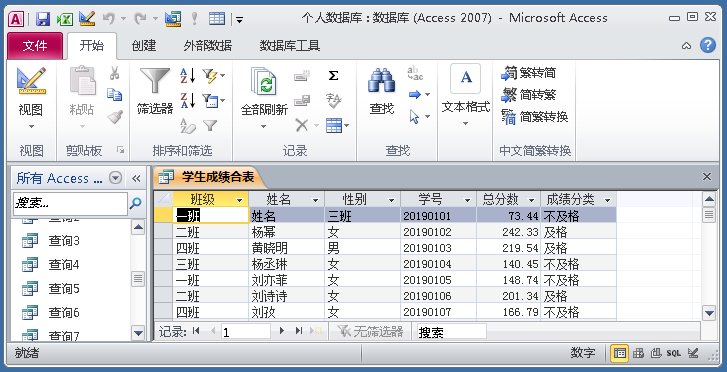 access数据库连接字符串（access两表之间一对一关系）