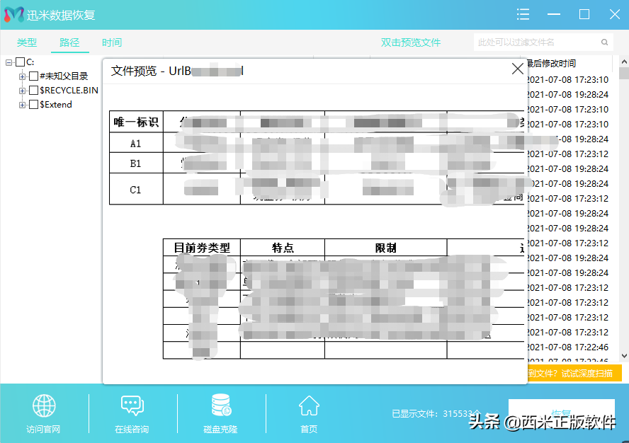 wps表格数据恢复方法（误删excel文件数据恢复方法）