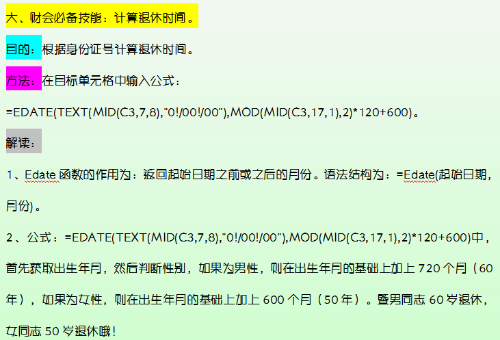 会计常用的excel函数有哪些（excel最常用的八个函数）