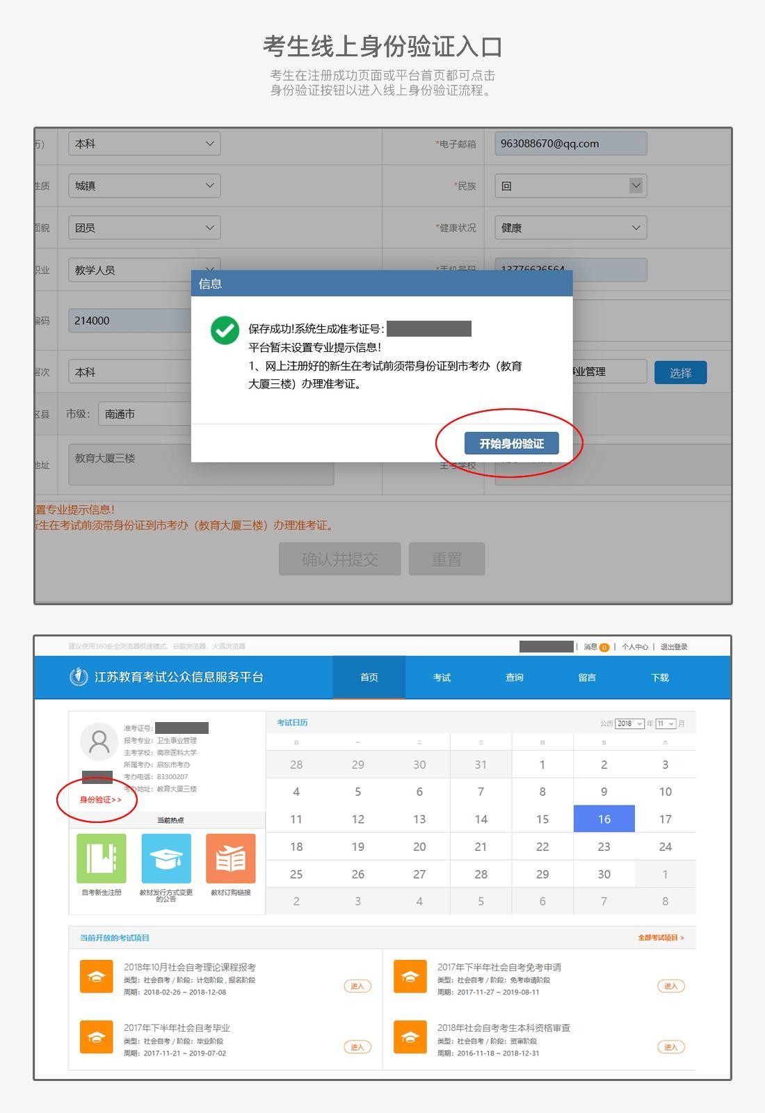 网上报名的用户名怎么注册（手把手教你注册）