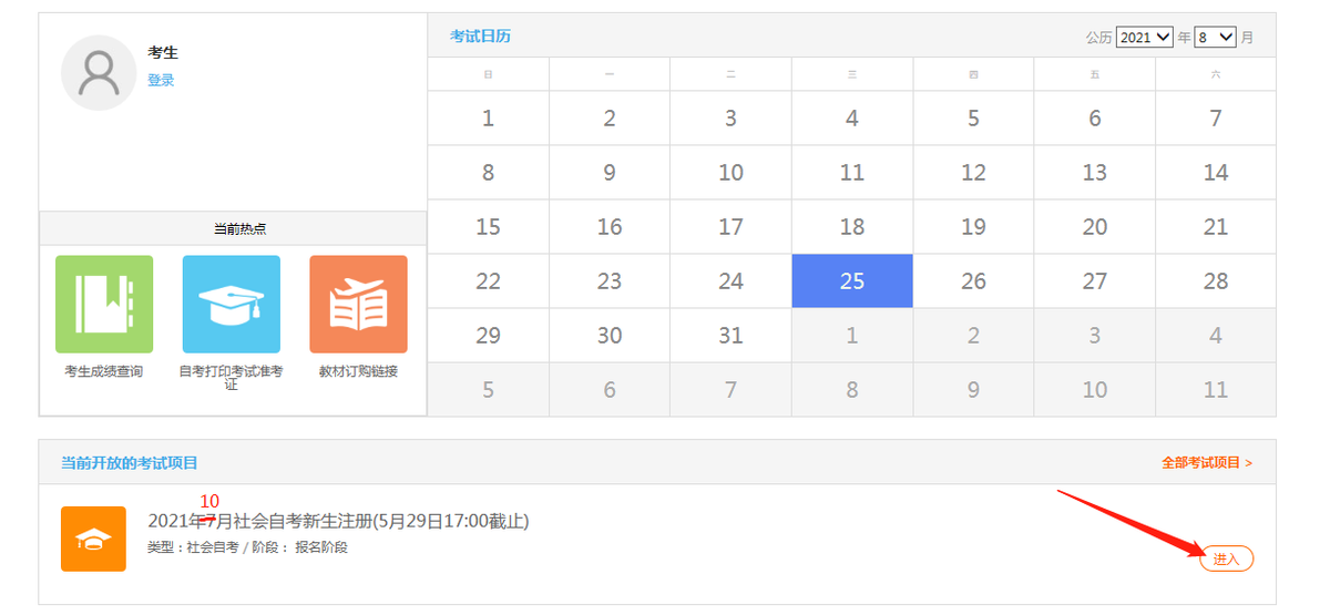 网上报名的用户名怎么注册（手把手教你注册）