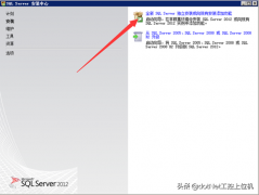 sql2012安装教程_关于sql2012数据库系统的使用