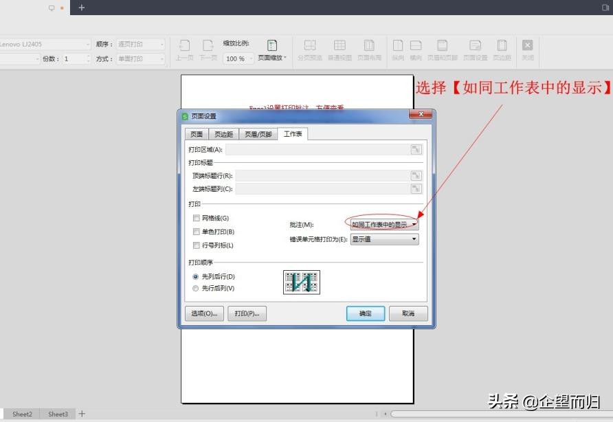 excel打印显示批注（所有批注方法图解）