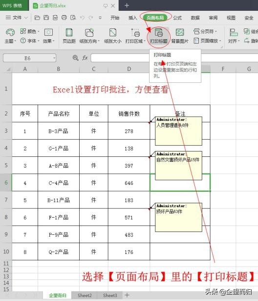 excel打印显示批注（所有批注方法图解）