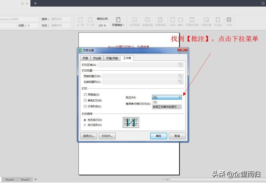 excel打印显示批注（所有批注方法图解）