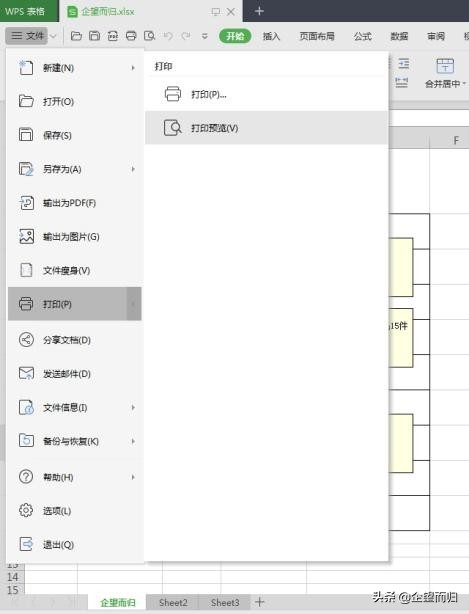 excel打印显示批注（所有批注方法图解）