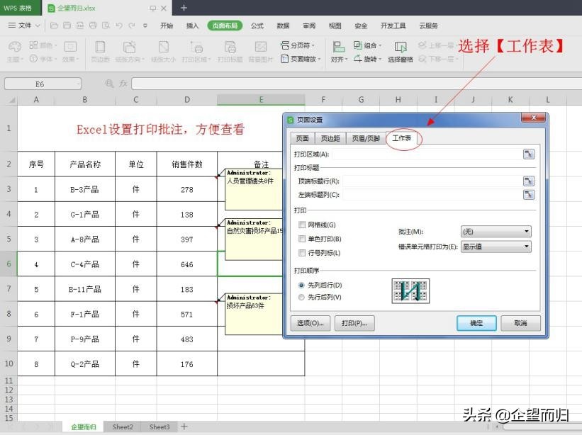 excel打印显示批注（所有批注方法图解）