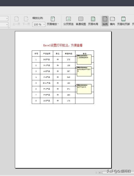 excel打印显示批注（所有批注方法图解）