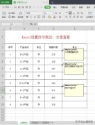 excel打印显示批注_所有批注方法图解