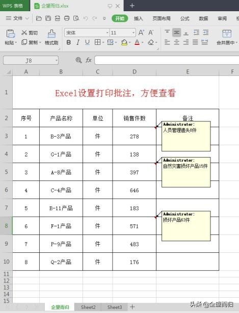 excel打印显示批注（所有批注方法图解）