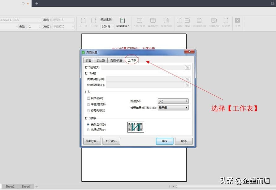 excel打印显示批注（所有批注方法图解）