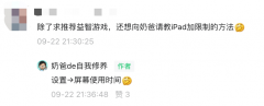 如何设置ipad设置时间_ipad设置日常使用时间