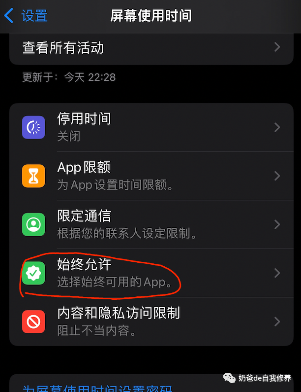 ipad设置时间怎么设置（ipad设置每天使用时间）