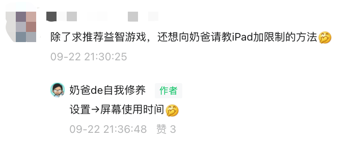 ipad设置时间怎么设置（ipad设置每天使用时间）