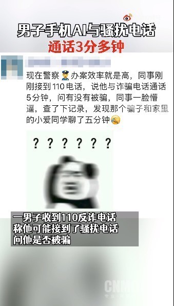 手机AI与骚扰电话通话3分多钟（竟是小爱同学聊的）