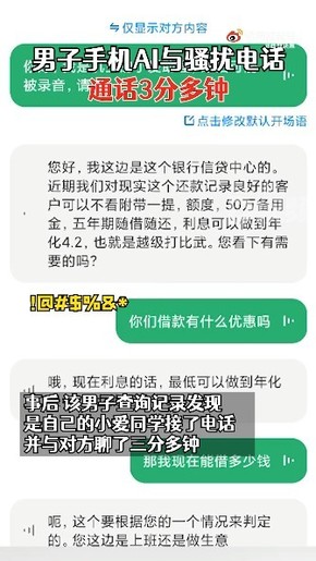 手机AI与骚扰电话通话3分多钟（竟是小爱同学聊的）