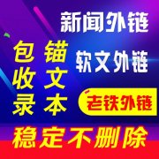  SEO总是看不到效果？这里老铁SEO给你想要的技巧