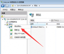 iis win7 建立iis服务器网站