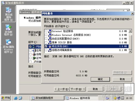 windows2003 DNS服务器配置(图文详解)