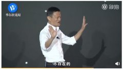 马云辟谣被迫离职退休：没有人能干得倒我