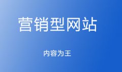 企业网站内容建设该从哪些方面着手