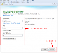 企业邮箱使用Windows Live Mail 设置