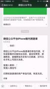 微信公众平台iPhone版后台管理APP多图曝光