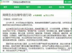 网信办开展为期半年“全网整改”行动