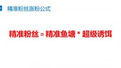 0成本，日涨粉1000+，新媒体小白也能实操的引流方法